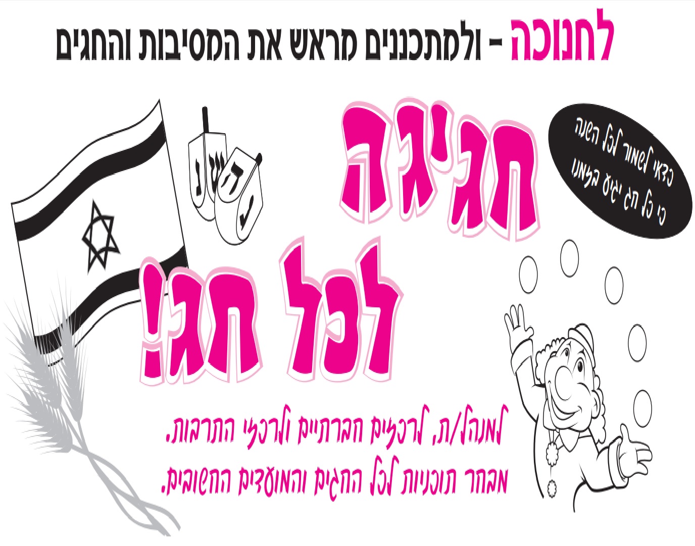 חגיגה לכל חג | א.א הפקות אורי אסף