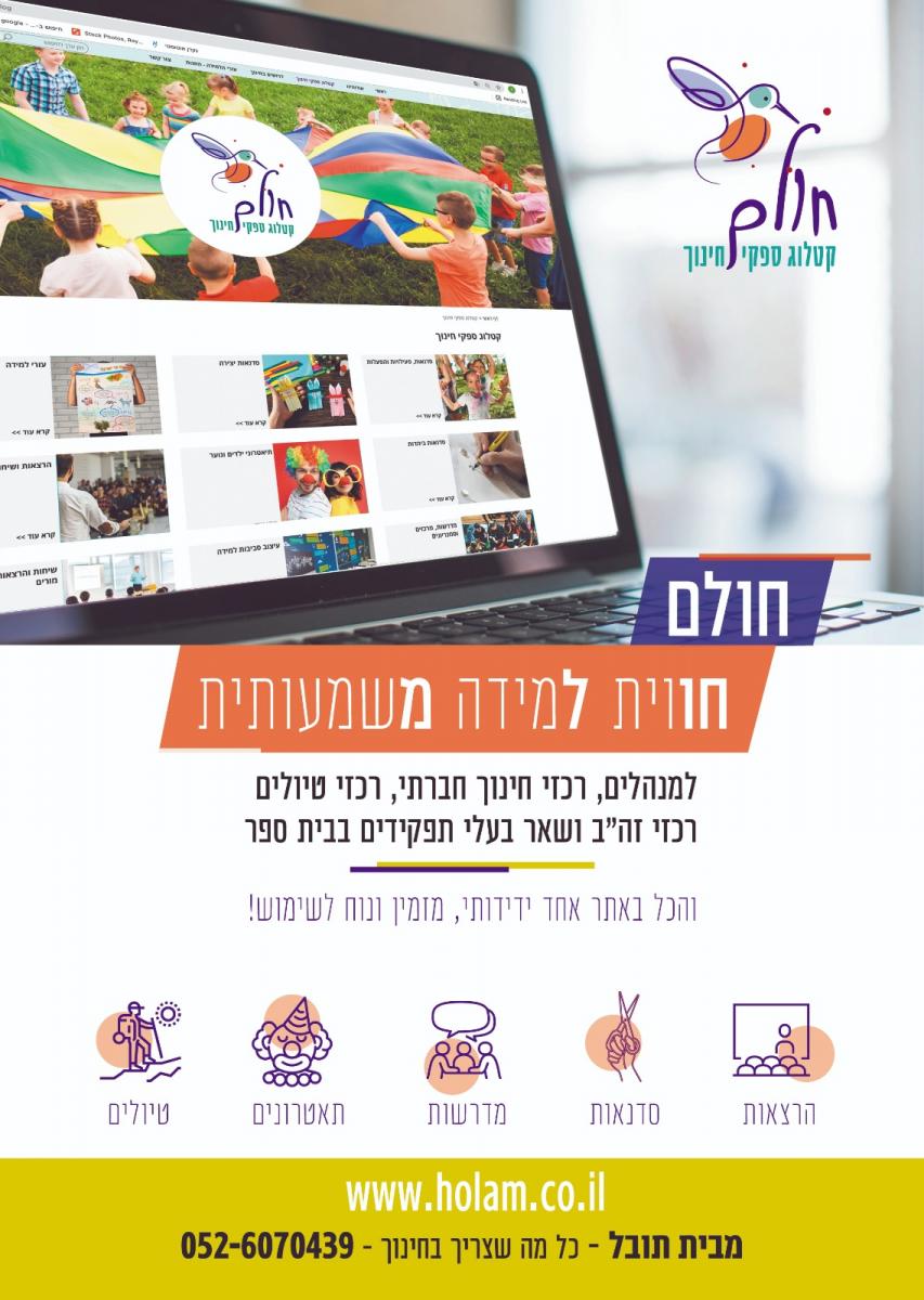 מודעה חולם