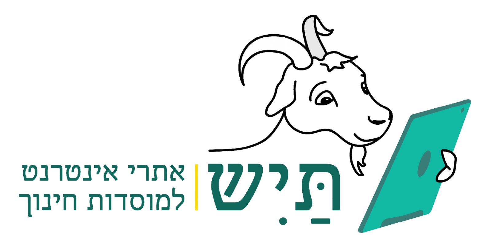 תיש | אתרי אינטרנט למוסדות חינוך