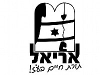 מרכז הדרכה - תנועת אריאל
