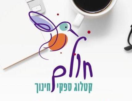 קטלוג ספקי תוכן לרכז החברתי - תשפ"ג 2022-2023