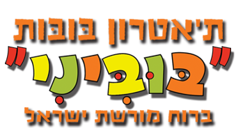 תיאטרון בובות בוביני