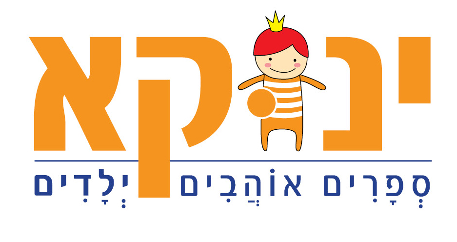 ספרים ומערכי שיעור  שעוסקים במורשתו של יאנוש קורצ'אק - דמוקרטיה ואהבת האדם 