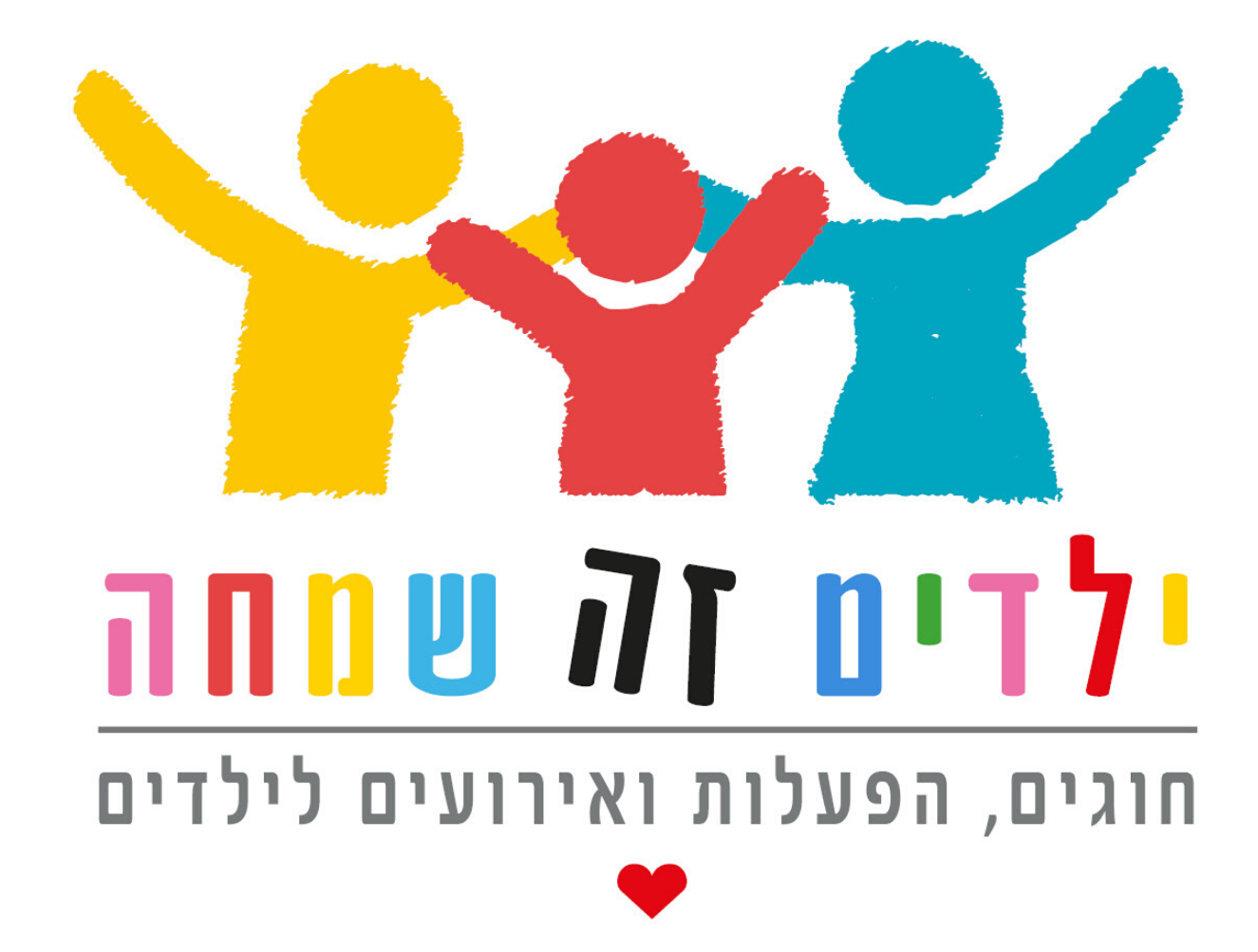 ילדים זה שמחה | הפעלות לילדים 