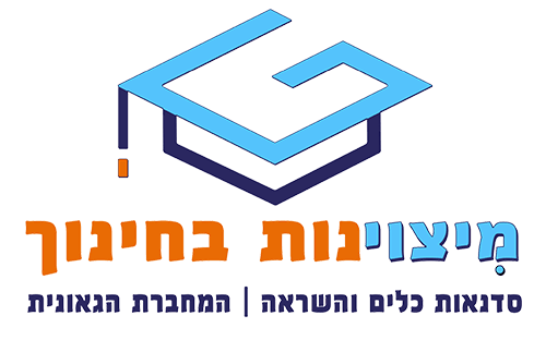 מִיצוּיָנוּת בחינוך - תכניות העצמה | סדנאות ייחודיות