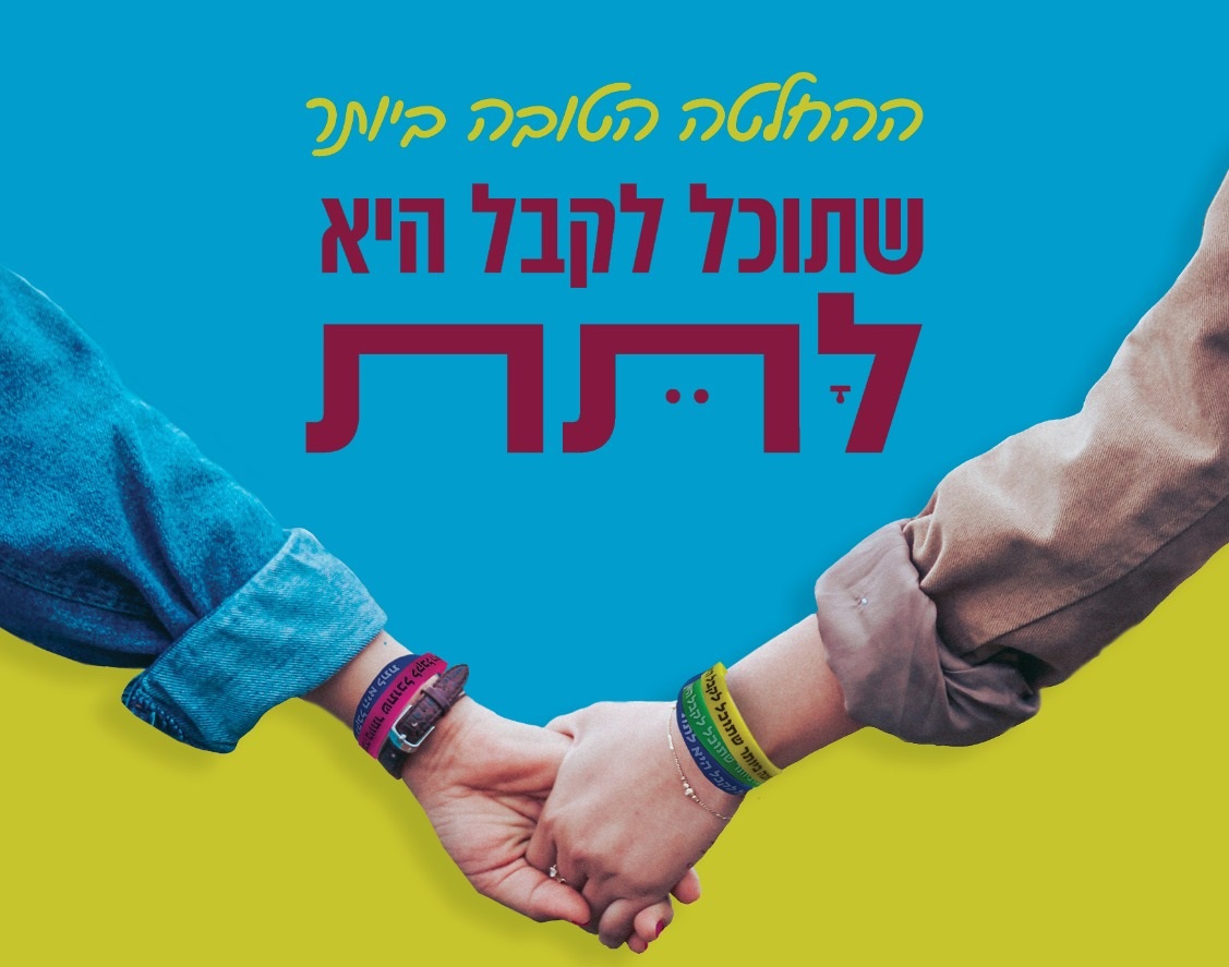 ההחלטה הטובה ביותר שתוכל לקבל היא לתת  | נאור צימרמן